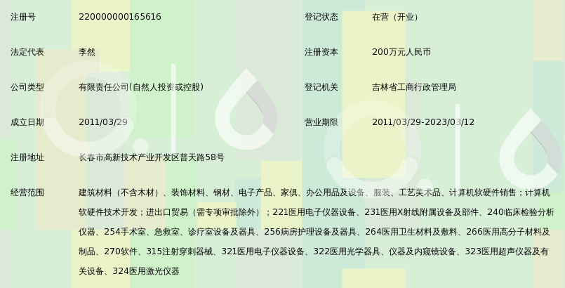 吉林省同辉商贸
